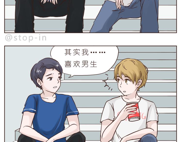 呐我喜欢你漫画,朋友1图
