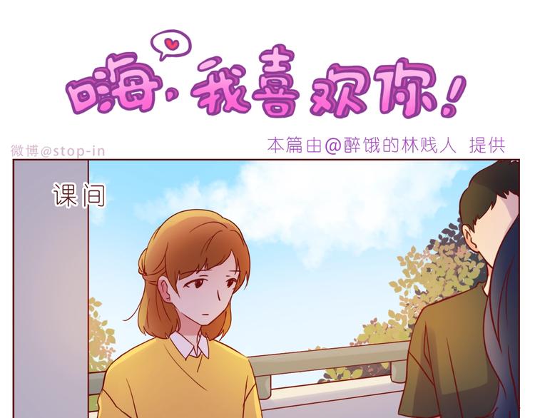 海沃新材料科技有限公司漫画,第237话  我就喜欢你的样子1图