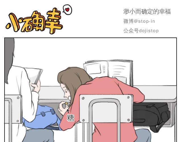 嗨我喜欢你隐藏表情包漫画,想一直坐在你身边2图