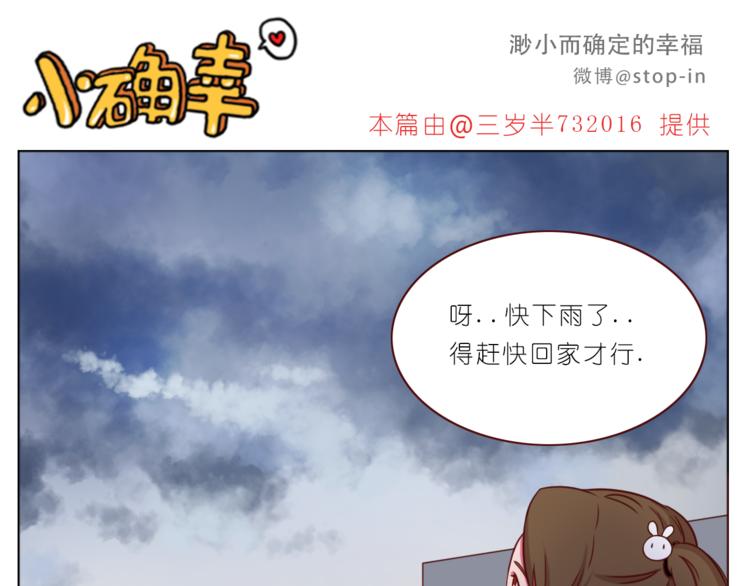 嗨我喜欢你最新全部章节在线阅读漫画,第215话 我的小幸运1图