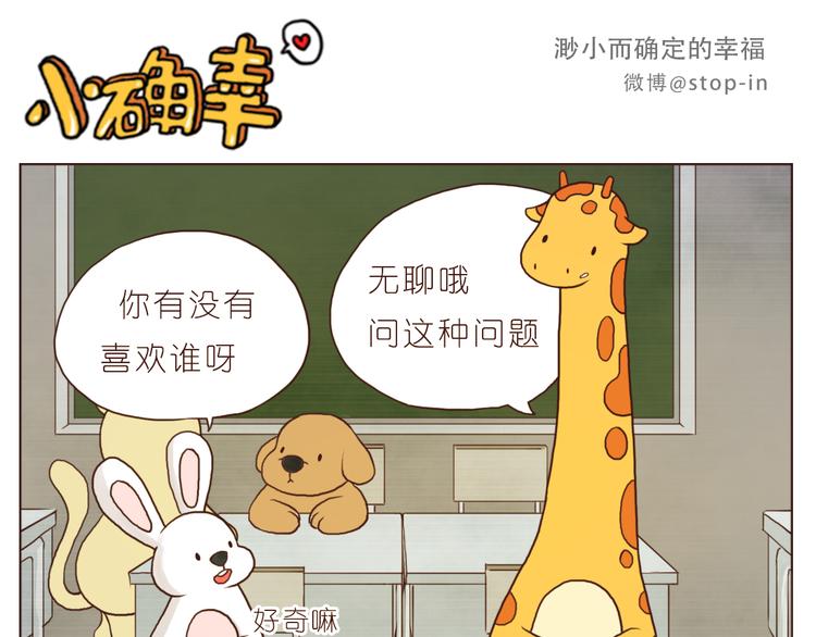 呐我喜欢你漫画,传给你的小纸条写着我喜欢你2图