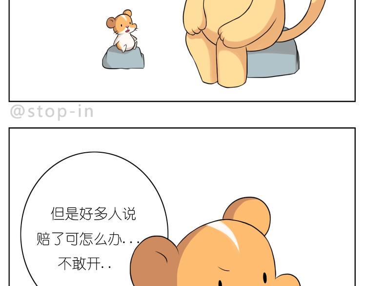 呐我喜欢你漫画,第248话 你就是我喜欢的人2图