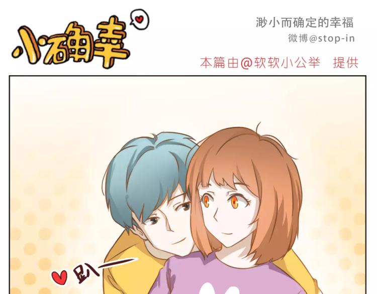 呐我喜欢你漫画,第180话 幸福是在你身边2图