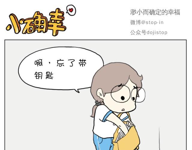 嗨，我喜欢你漫画,给你，我家钥匙1图