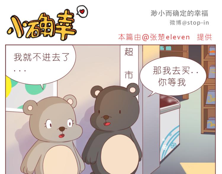 嗨！我喜欢你！漫画,第195话 停留在这温暖的一刻1图