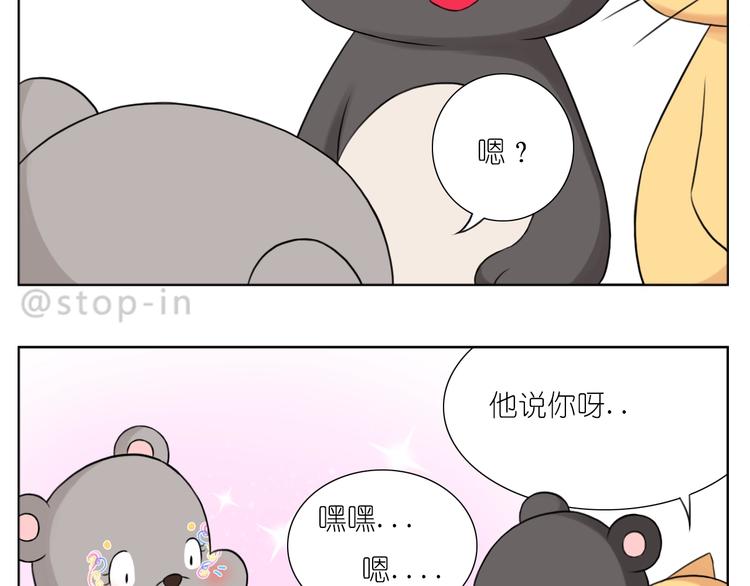 嗨我喜欢你女声漫画,第246话  对你一个人的温柔2图