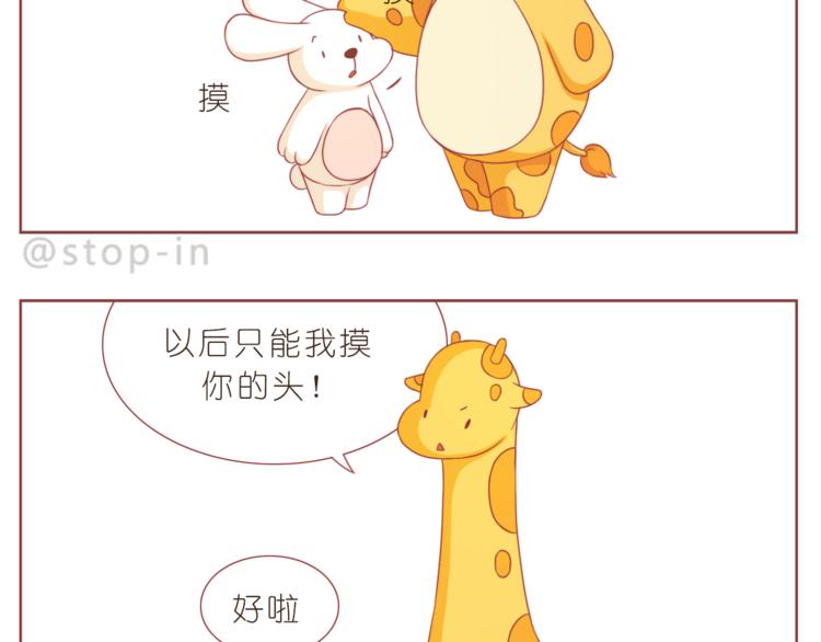 呐我喜欢你漫画,第197话 最幸运是有你1图