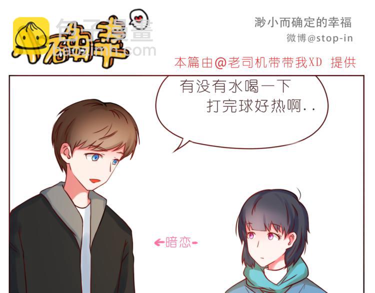 我喜欢你很久了可以答应和我在一起啥歌漫画,第216话 你就是我的幸福2图