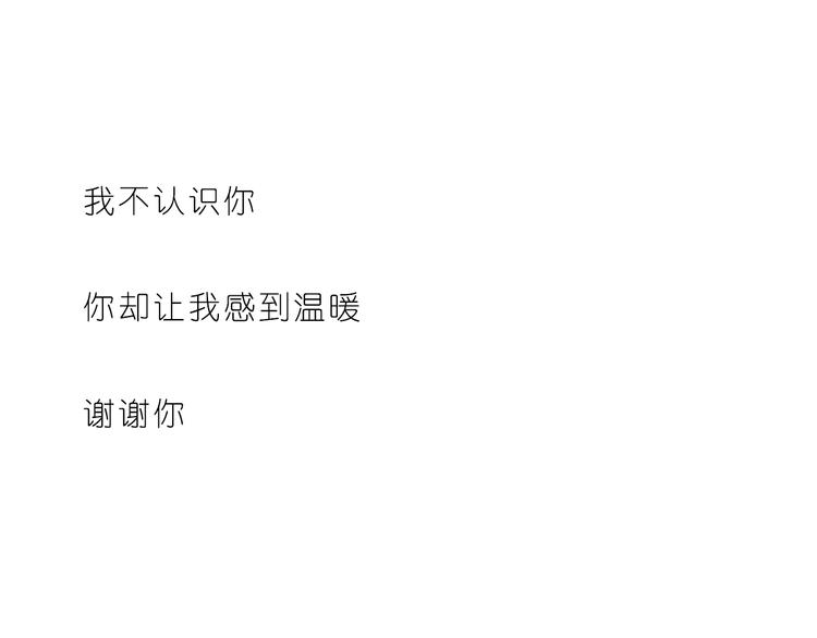 呐我喜欢你漫画,可爱的陌生人2图