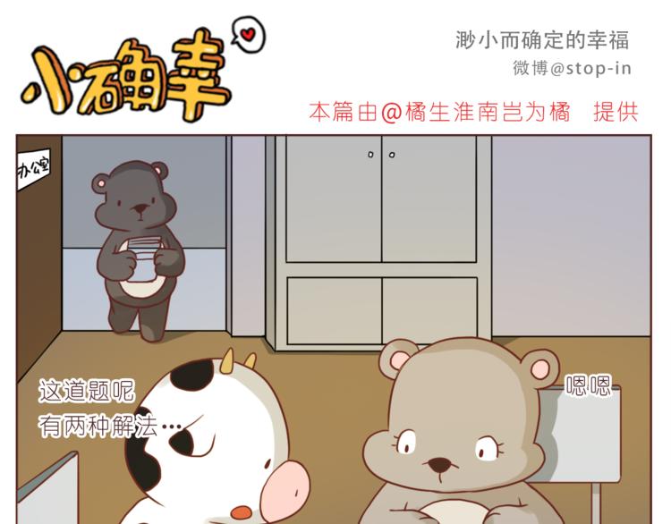 嗨我的男孩漫画,第207话 和你在一起我好快乐2图