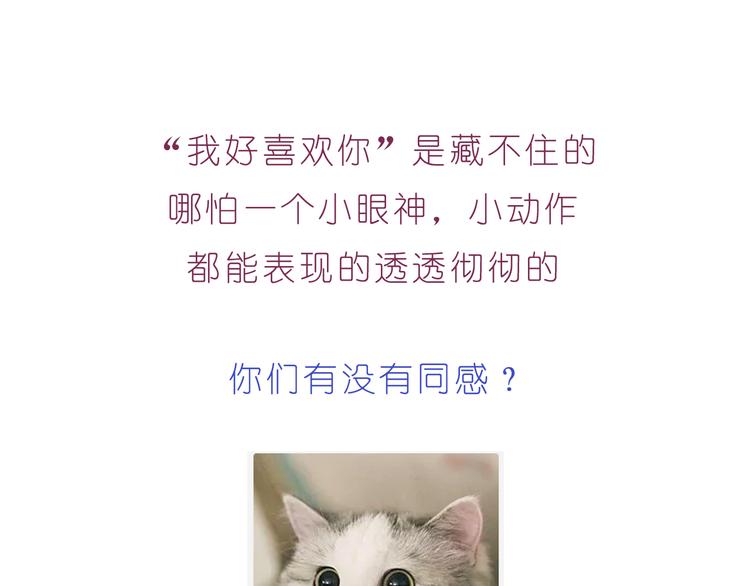 呐我喜欢你漫画,第214话 我好喜欢你2图
