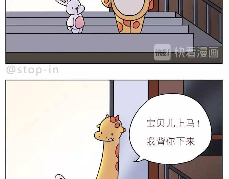 呐我喜欢你漫画,第243话 我可爱的你2图