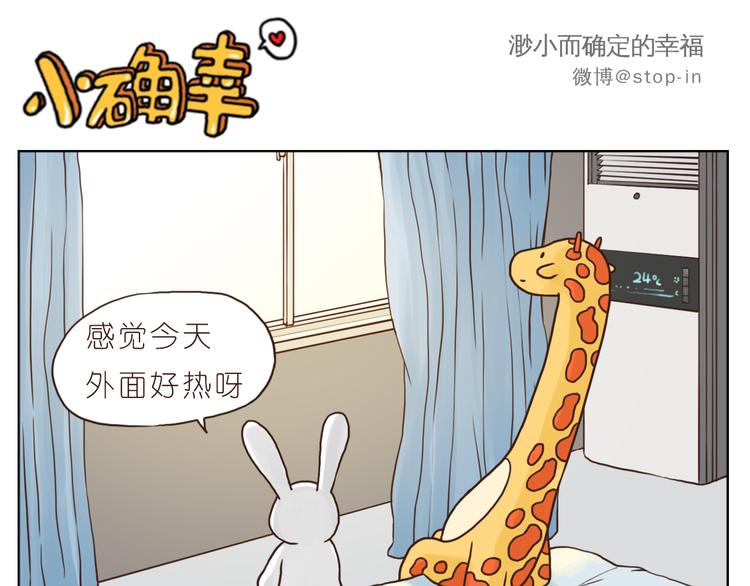 嗨我真的好想你歌词漫画,这个夏天有点甜1图