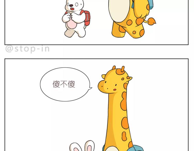 呐我喜欢你漫画,你的眼里有星辰2图
