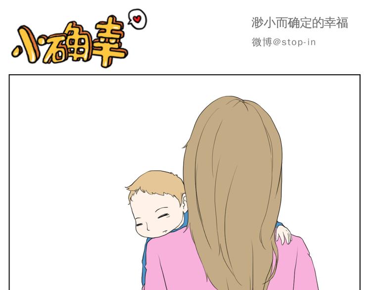 我喜欢你读书笔记漫画,幸福的吻2图