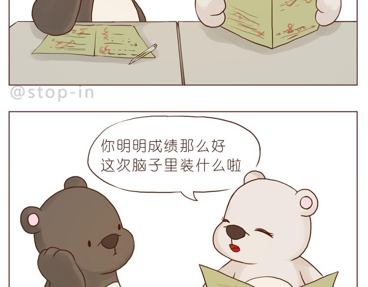 呐我喜欢你漫画,爱你这件事1图