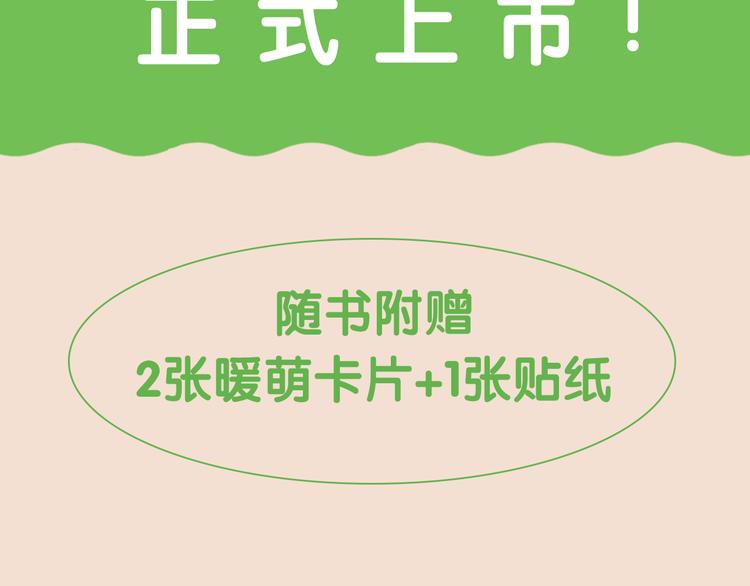 嗨我喜欢你粤语漫画,单行本正式上市！1图