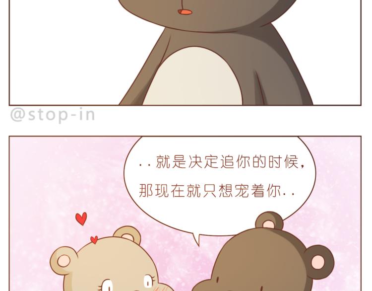 嗨我喜欢你隐藏表情包漫画,第217话 给你我最多的宠爱2图