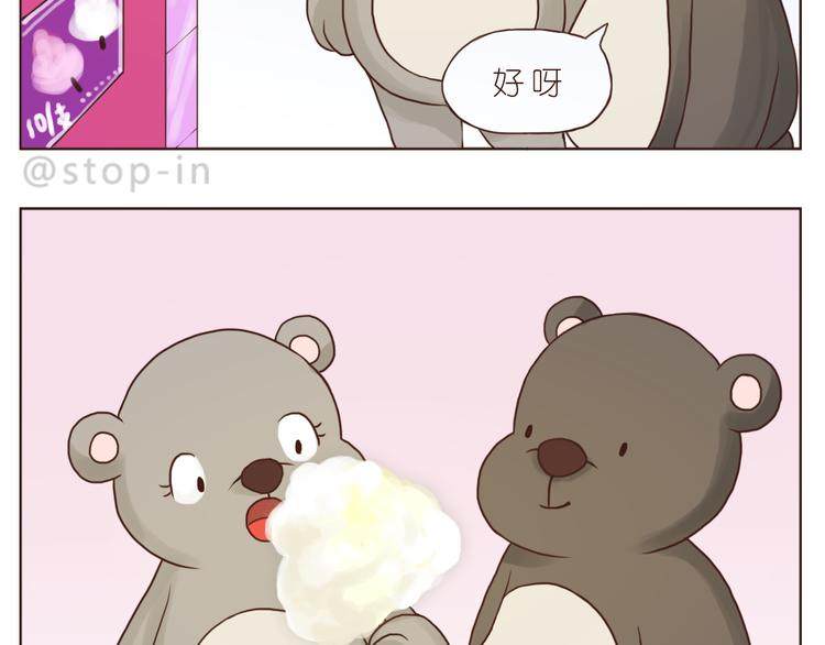 嗨我的梦歌词漫画,和你在一起是最最最美好的事2图