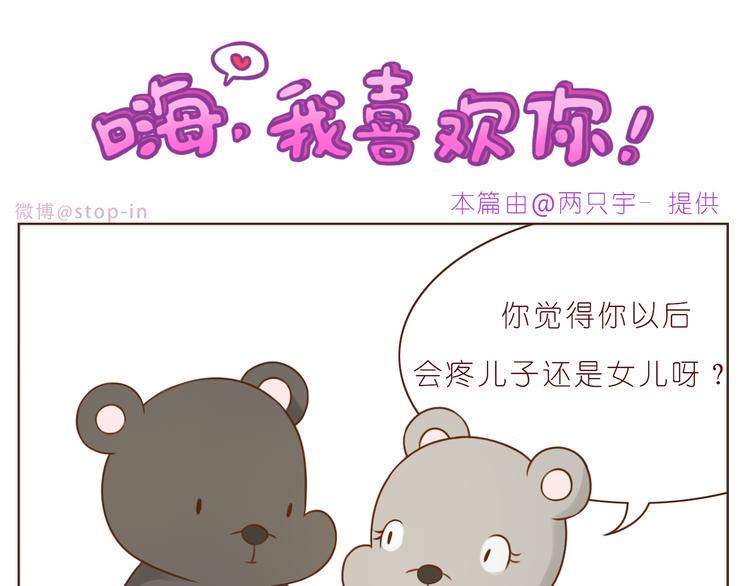 嗨我的男人txt漫画,第231话 我的心里都是你1图