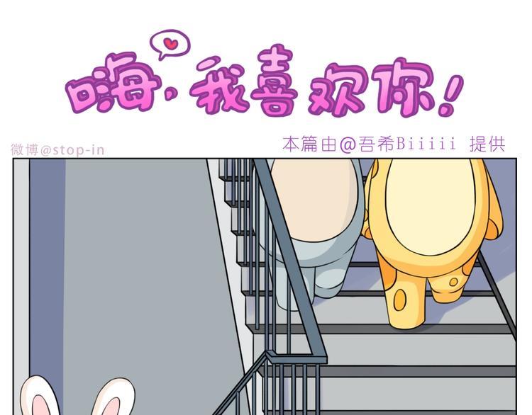 嗨我喜欢你电子书漫画,第248话 你就是我喜欢的人1图