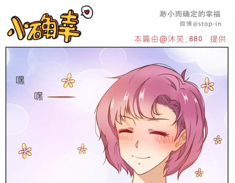 嗨我喜欢你电子书漫画,第190话 那一秒的心动1图