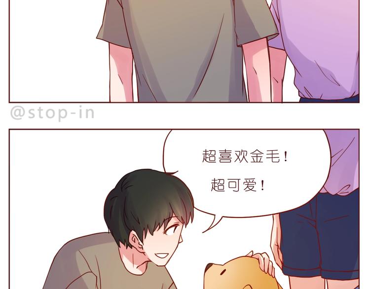 嗨，我喜欢你漫画,第241话 看你开心我就开心2图