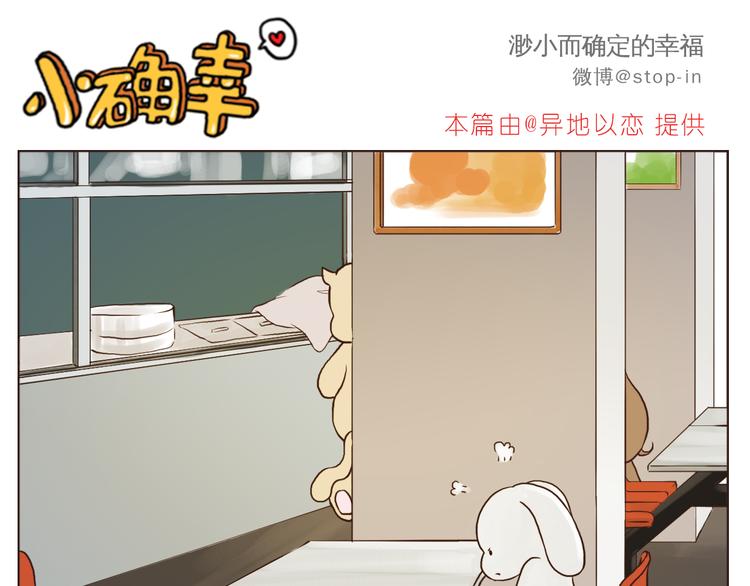 嗨！我喜欢你！漫画,你们都是小确幸1图