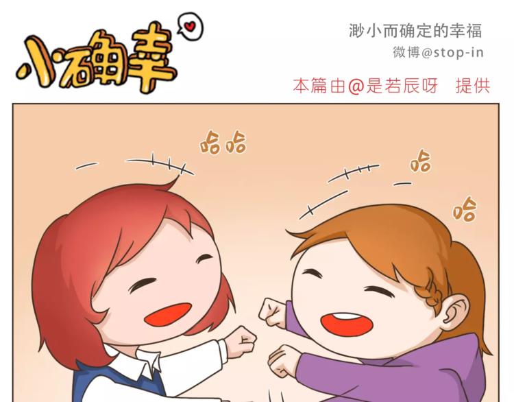 我喜欢你读书笔记漫画,第171话 别怕，我会保护你2图