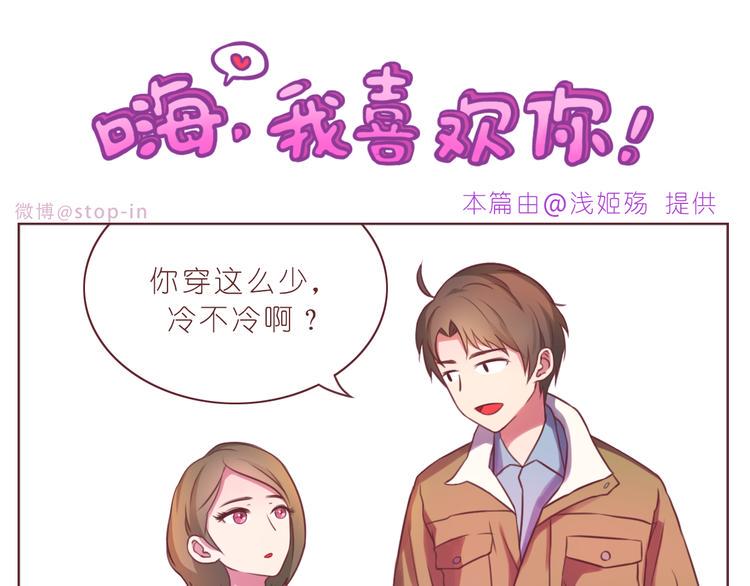 呐我喜欢你漫画,第231话 我的心里都是你1图
