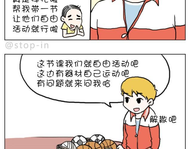 嗨我喜欢你女声漫画,这就是女生所谓的自由活动2图
