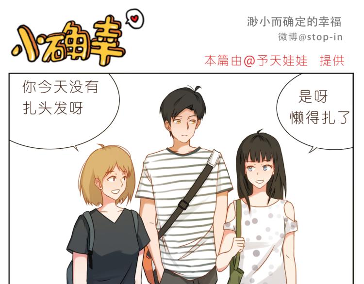 嗨我喜欢你隐藏表情包漫画,第199话 猜猜我有多爱你2图