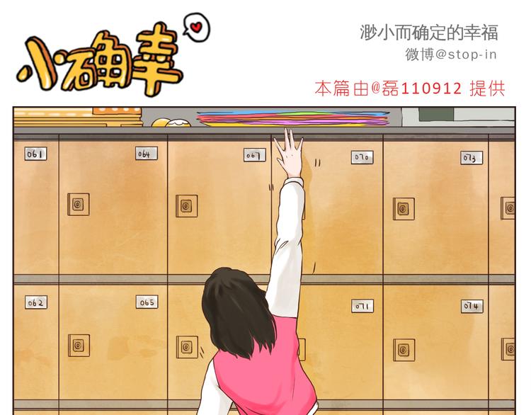 嗨我喜欢你女声漫画,你们都是小确幸2图