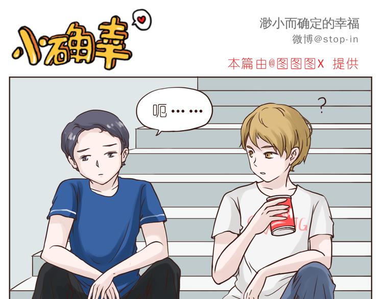 呐我喜欢你漫画,朋友2图