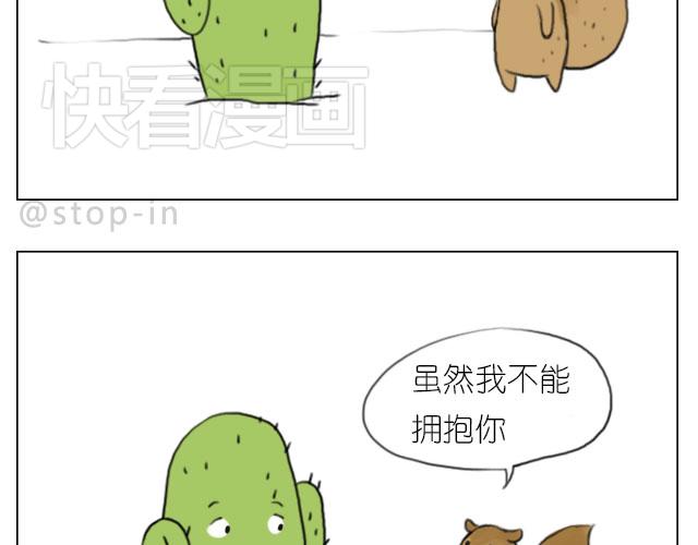 嗨我喜欢你粤语漫画,只要有你1图