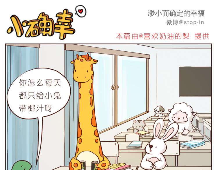 嘿漫画,遇见你真好1图