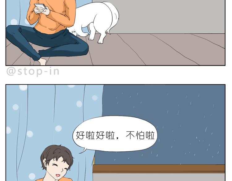 我喜欢你哈哈哈漫画,我想保护你2图