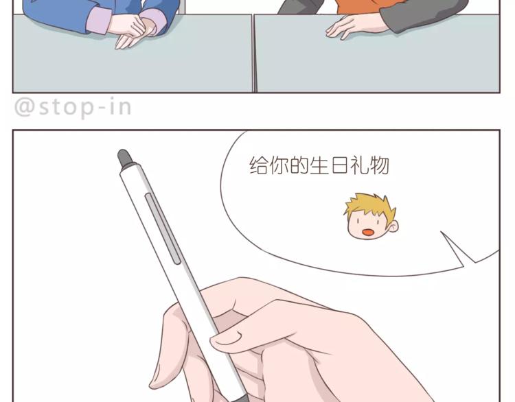 呐我喜欢你漫画,第167话 看着你就很足够1图