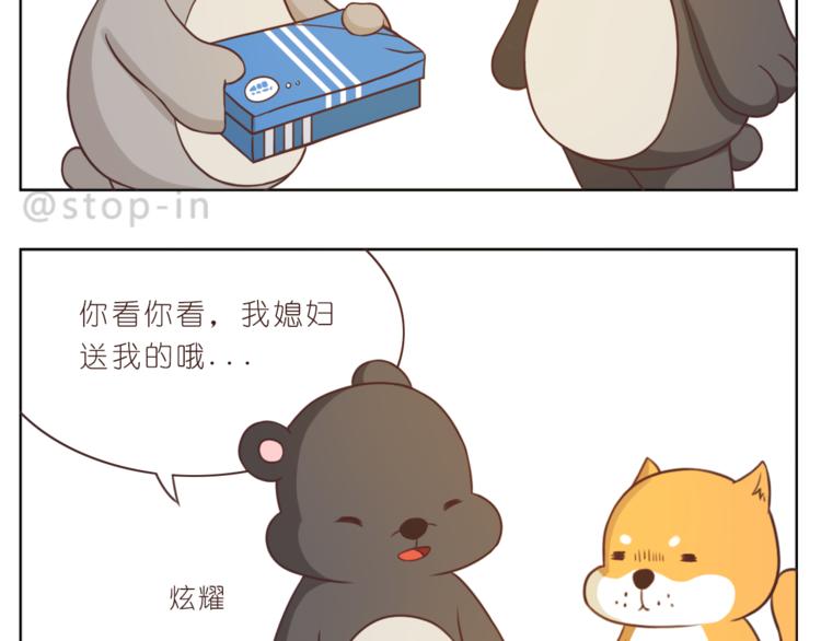 嘿我喜欢你套路表情包熊猫头漫画,第216话 你就是我的幸福1图