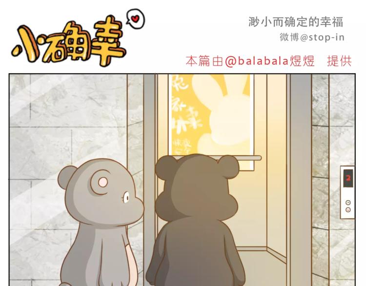 嘿我喜欢你套路表情包熊猫头漫画,第181话 有朋友真好1图