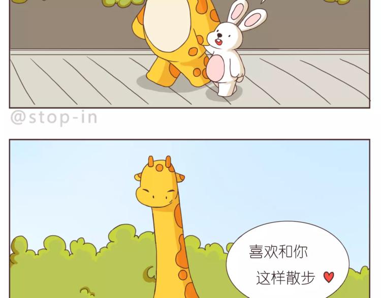 嗨我喜欢你gl小说漫画,我们一起散散步2图