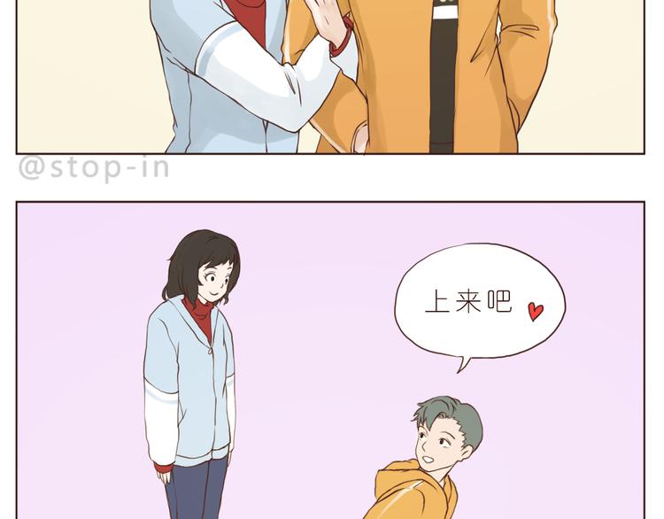 嗨我喜欢你女声漫画,和你在一起是最最最美好的事2图