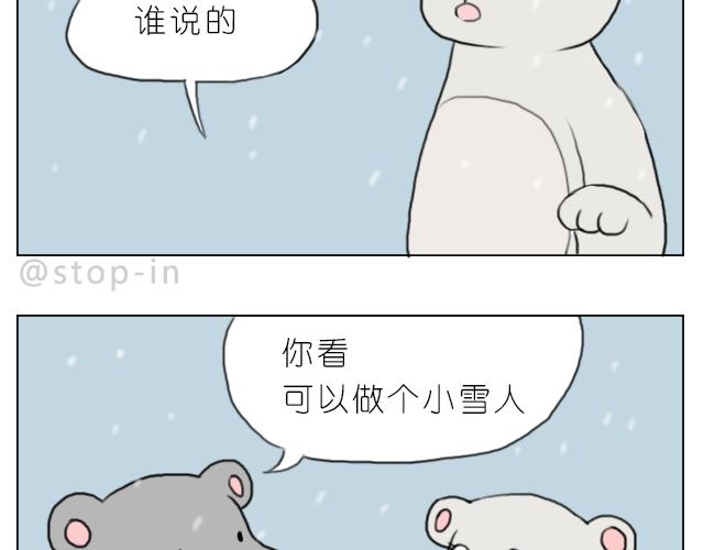 我喜欢你绘本漫画,下雪天有你就温暖1图