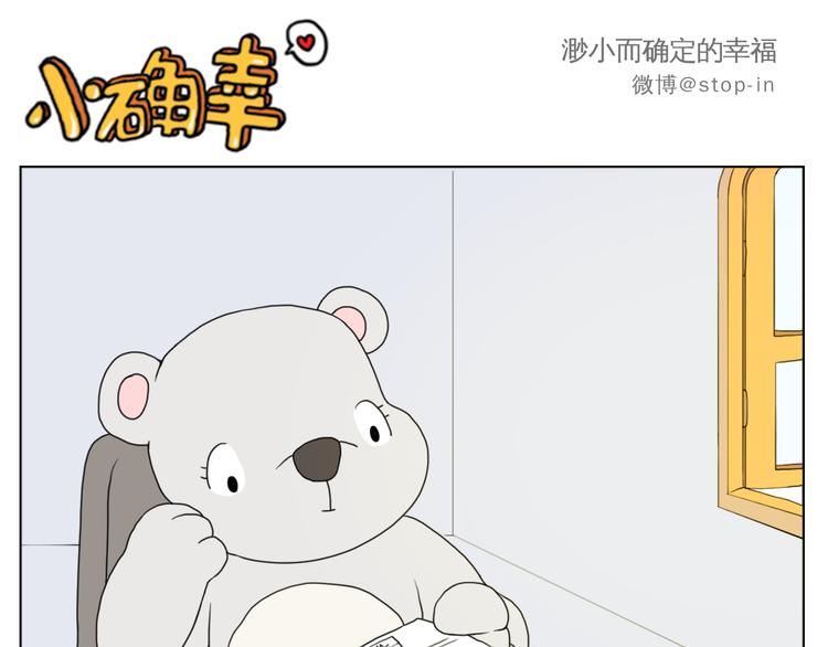 我喜欢你哈哈哈漫画,那些不经意的小幸福1图