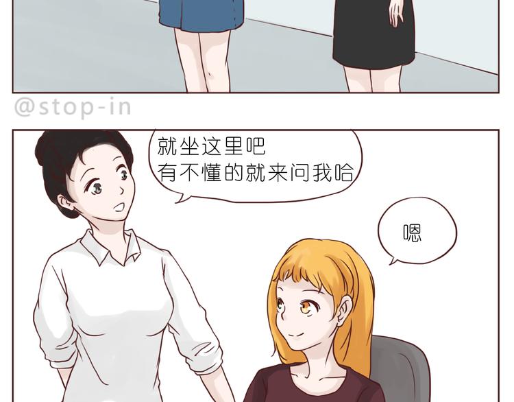 呐我喜欢你漫画,陌生的温暖1图