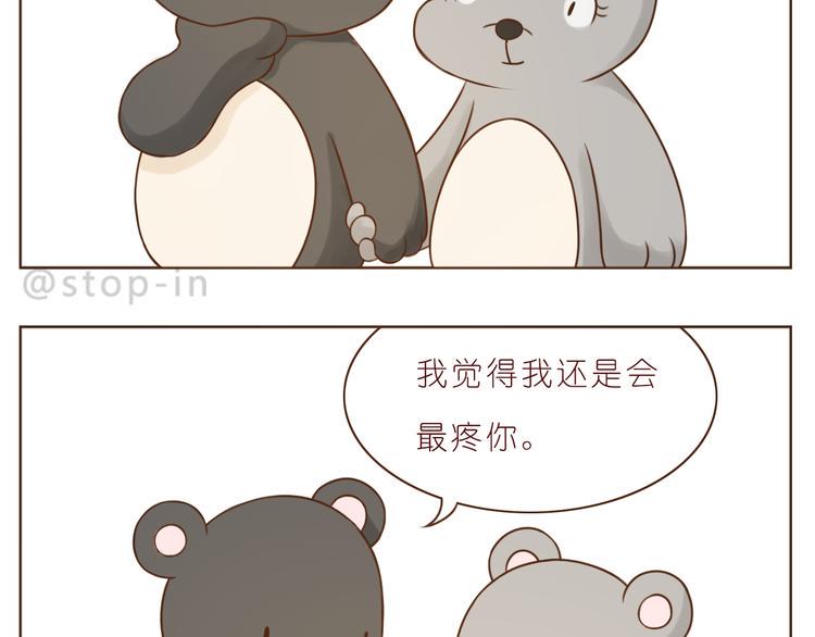 我喜欢你读书笔记漫画,第231话 我的心里都是你1图