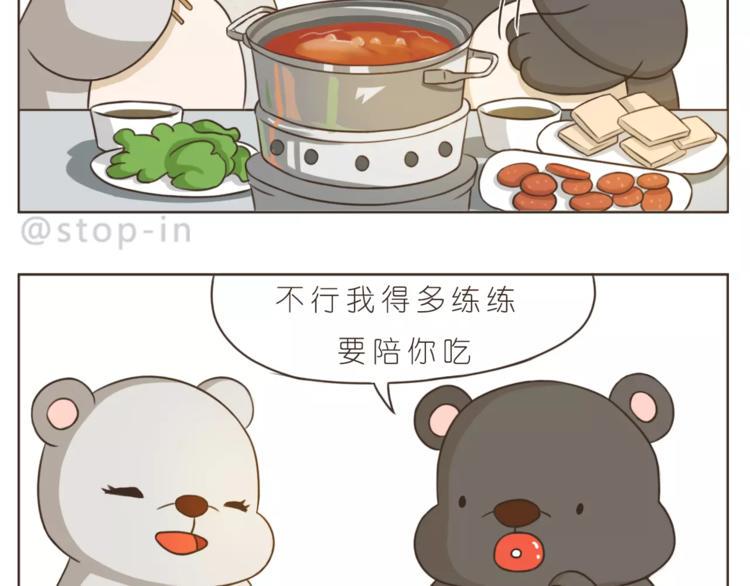 嗨我喜欢你隐藏表情包漫画,第172话 你是我爱的颜色2图