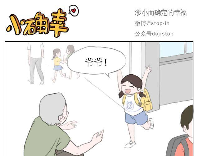 嗨我喜欢你电子书漫画,爷爷你知道幸福吗？2图