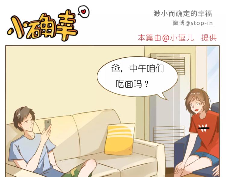 我喜欢你英语怎么说漫画,第189话 可爱的爸爸啊2图