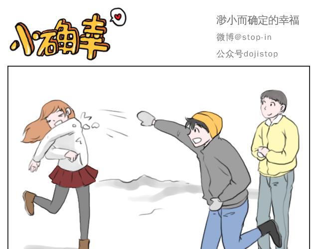 嘿漫画,下雪天有你就温暖1图